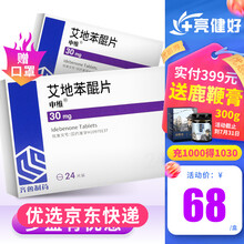 申维 艾地苯醌片 30mg*24片/盒 10盒+赠品盒