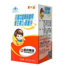 哈药 新盖中盖牌碳酸钙（原高钙片）钙片成人中老年钙片可选儿童钙片 儿童钙片60片*1瓶