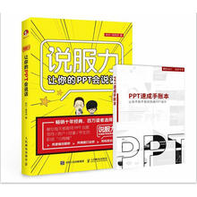 让你的PPT会说话