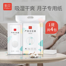 新贝 月子纸孕产妇卫生纸巾 产褥期产后恶露产房专用大号加长刀纸 4包/提