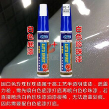 点缤 适用于东风日产劲客专用汽车补漆笔珍珠白炫雅红橙色自喷漆划痕修复神器 珠光白(珍珠漆)+白底漆