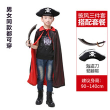 万圣节服装 儿童男女披风大人吸血鬼斗篷童cosplay化妆舞会演出服海盗服魔术师披风六一新年礼物 立领双层+海盗刀+眼罩+海盗帽 披风长90CM　建议身高100-130CM