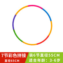 幼儿园儿童女宝宝专用初学者可拆卸表演舞蹈塑料小学生早操呼啦圈 彩色圈(3-6岁)，三色随机