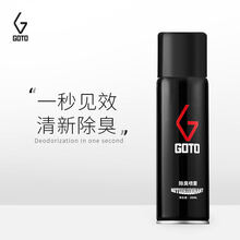 GOTO球鞋袜除臭剂AJ椰子洗鞋神器运动鞋汗味杀菌除味烟味鱼腥喷雾 除臭喷雾