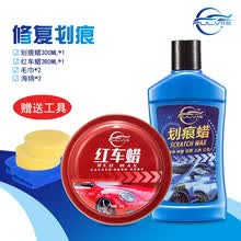 仆旅 车蜡 汽车划痕蜡 深度修复刮痕 车漆神器 抛光去污蜡 黑白色各色车通用 红色车专用蜡+划痕蜡+打蜡海绵+毛巾
