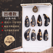 炎黄 古筝指甲玳瑁色专业演奏级成人凹槽初学者儿童摇指义甲大小号 三代凹槽中号（黑色）+大礼包