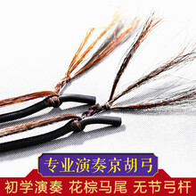 专业京胡弓 精品琴弓 京二胡弓子 京胡配件 天然马尾京胡弓 专业京胡弓+爱丽丝AT301E京胡二簧套弦