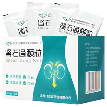 九连山 肾石通颗粒15g*10袋 肾石通化石颗粒肾结石石淋通肾女士男士膀胱结石输尿管结石排石颗粒冲剂 3盒