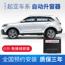 竞秀专用于起亚K5焕驰K3一键自动升窗器福瑞迪K2关窗器KX3遥控车窗玻璃升降器智跑KX5智能关窗器 09-17款福瑞迪(越级版)接3线