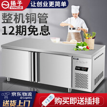 扬子（YANGZI）保鲜工作台 奶茶店设备全套水吧台不锈钢保鲜平冷操作台冰柜 厨房冰箱商用保鲜工作台 长1.8M-宽0.8M-高0.8M（冷藏+冷冻）