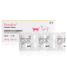 【7仓直发】辉瑞速诺片宠物消炎药犬猫感冒鼻支狗狗咳嗽发烧阿莫西林克拉维酸钾片剂皮肤病 250mg(拆售10粒)