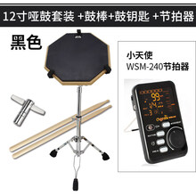 哑鼓套装12寸架子鼓哑鼓垫初学入门亚鼓垫节拍器套装练鼓垫练习垫 12寸黑色哑鼓套餐+节拍器送鼓棒+鼓钥匙 12英寸