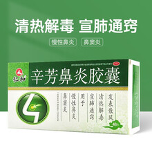 仁和 辛芳鼻炎胶囊 48粒zf