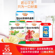 贝斯美6个月婴幼儿面条钙铁锌 宝宝辅食面条不添加食用盐 儿童线面 【实惠3盒组】钙铁锌+菠菜+番茄牛肉