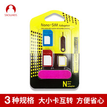 Snowkids Sim卡还原卡托 多用套装 micro/nano 卡槽 适用于iPhone4S/5S/6/6S/7/7P三星/华为/魅族等