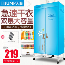 天骏小天使干衣机家用衣服烘干机暖风机烘衣机烘干器烘干衣柜TJ-238M