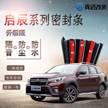 点缤 启辰D60/T90/T70密封条 汽车车门隔音条 启辰星【2020款】 四车门+后备箱