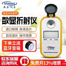 亚名数显糖度计豆浆浓度计水果奶茶咖啡糖度计数显食品盐度计海水养殖盐度计防冻液化学溶液浓度计润滑油折射 YMS-312（医药用尿比重）