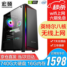 宏硕 酷睿i7/八核/9400F/台式机电脑主机家用游戏办公组装电脑整机全套 套餐一【i7级八核/16G/740G/独立显卡】