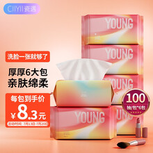 瓷遇Ciiyii一次性洗脸巾100抽/袋*6 一次性擦脸巾洁面巾卸妆洗面巾美容院棉柔美容巾（厚款）