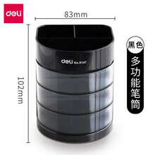 得力(deli)三层多功能办公笔筒 创意桌面收纳盒 办公用品 黑色 9147