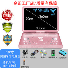 金正触屏移动dvd影碟机家用便携式vcddvd播放机一体d儿童evd高清电视wifi触屏光碟播放机 19吋DVD学习同步WiFi版+鼠标+礼包 官方标配