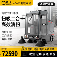 扬子（YANGZI）扫地车清扫车驾驶式工厂工业用扫地机环卫道路车间清扫车 YZ-S12磷酸锂电