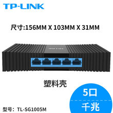 tp-link4口5口8口16口企业级全千兆家用网络监控分线器宽带网线五口八口路由器交换机交换器分流 5口千兆端口塑料壳