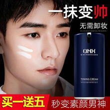 乔嫩翔男士素颜霜懒人BB霜遮瑕膏痘印自然色隔离面霜防水防汗提亮肤色男人变帅初学者化妆品 男士素颜霜