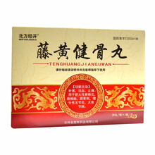 北方经开  藤黄健骨丸  3.5g*20丸 1盒