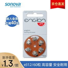 Engine a312 a675号助听器电池峰力 西门子 奥迪康 瑞声达 PHILIPS 品牌通用 312号电池 六粒装/板*10整盒装