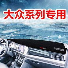龙马先森 汽车仪表盘防晒垫避光垫12-19款大众帕萨特宝来途观高尔夫探岳探歌凌渡迈腾专车专用避光垫 黑色黑边 大众帕萨特（15-19）