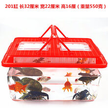 大中小号塑料金鱼缸透明手提宠物饲养盒乌龟缸运输盒鱼龟仓鼠笼子 201