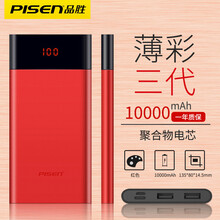 品胜充电宝超薄小巧移动电源便携迷你10000毫安时适用于苹果安卓手机LED屏显聚合物企业印制logo LED薄彩3代红色