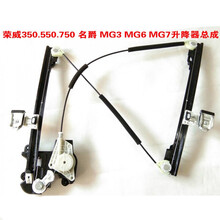 荣威350 550 750名爵6 MG6 MG7车门车窗玻璃升降器升降机总成支架 550、MG6左前升降器支架 (原)