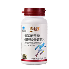 威士雅 氨糖氨基葡萄糖硫酸软骨素钙片1.0g*60片骨质疏松软骨素壮骨非单补钙  新老包装随机发货 1瓶