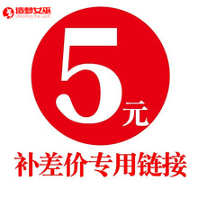 沙发套桌布脚踏靠枕抱枕坐垫补差价（定制商品不支持退换货） 差价（请联系客服、单拍不发货）