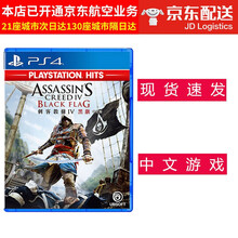 索尼（SONY）PS4 slim pro游戏光盘 ps4游戏机 光盘 全新 热门游戏大作 不支持电脑 刺客信条 黑旗 中文