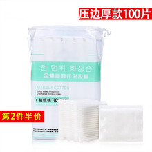花川秀化妆棉 卸妆棉薄 1000片收纳盒装 省水化妆棉卸妆绵薄款湿敷洁面补水化妆工具 100片压边厚款 袋装