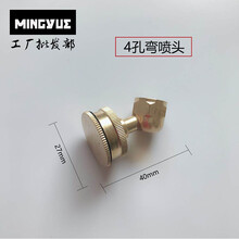 电动喷雾器农用打药机8多孔眼可调铜花洒喷头细雾化高压除尘降温 四孔弯喷头