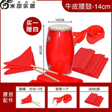 厘米牛皮腰鼓大人儿童幼儿腰鼓秧歌队腰鼓打击乐器 牛皮腰鼓-14cm+鼓棒+方巾+背带+红绸