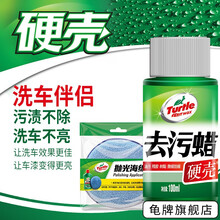 龟牌（Turtle Wax） 去污蜡洗车液汽车清洁剂白色车清洁去污洗车养护套装虫胶鸟粪去除剂洗车伴侣 【洗车打蜡通用】硬壳去污蜡+抛光海绵