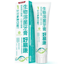 好易康（HAOYIKANG） 生物溶酶功效牙膏牙齿1号5号美白牙膏套装 1号120g【针对多种口腔问题】