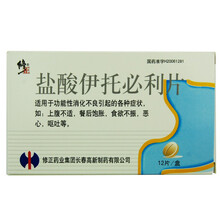 修正 盐酸伊托必利片 50mg*12片