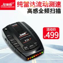 征服者电子狗F18纯雷达探测器流动雷达测速预警单雷达机测速狗