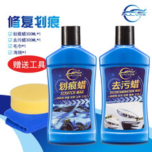 仆旅 车蜡 汽车划痕蜡 深度修复刮痕 车漆神器 抛光去污蜡 黑白色各色车通用 划痕蜡+去污蜡+毛巾+海绵