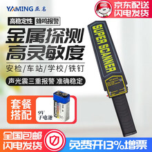 亚名金属探测器金属探测仪学校金属检测仪机场车站金属探测器手持式扫描安检仪工厂车站安检棒 MD-3003B1