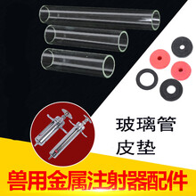 牧尔康 兽用金属注射器内管 配件玻璃管 内管 橡皮胶圈 橡皮垫 型号齐全 20ML皮垫
