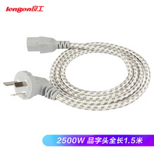 良工（lengon）插座电源线电脑打印机电饭煲电水壶自接线耦合线品字头三孔电源线 LG-QZ-A2全长1.5米
