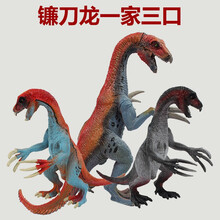 镰刀龙软胶恐龙玩具大号仿真动物模型男孩女礼物霸王龙侏罗纪套装 镰刀龙一家三口